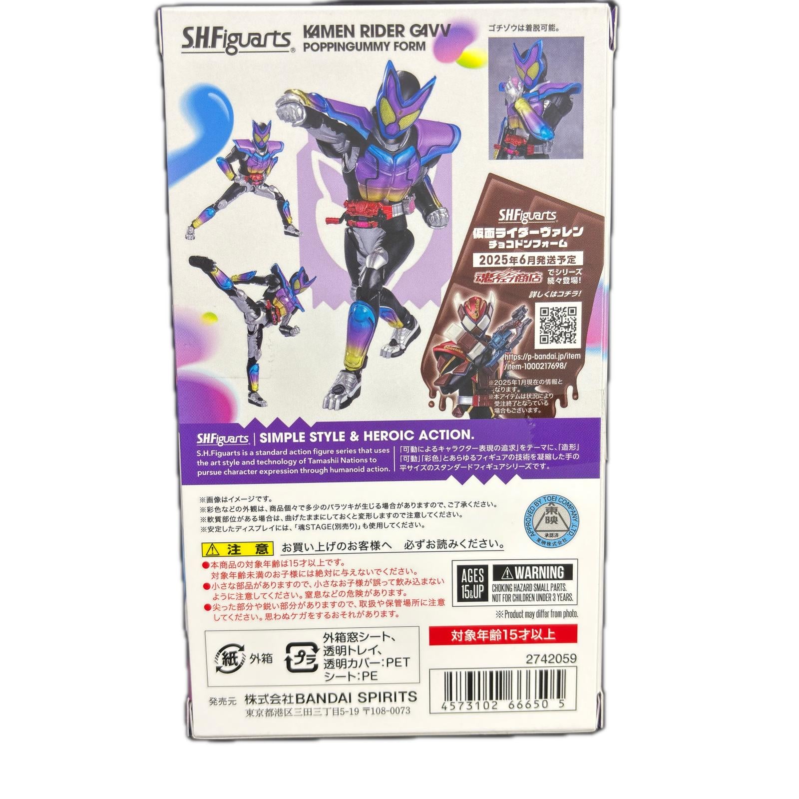 s.h.figuarts ガヴポッピングミ フィギュア/グッズ