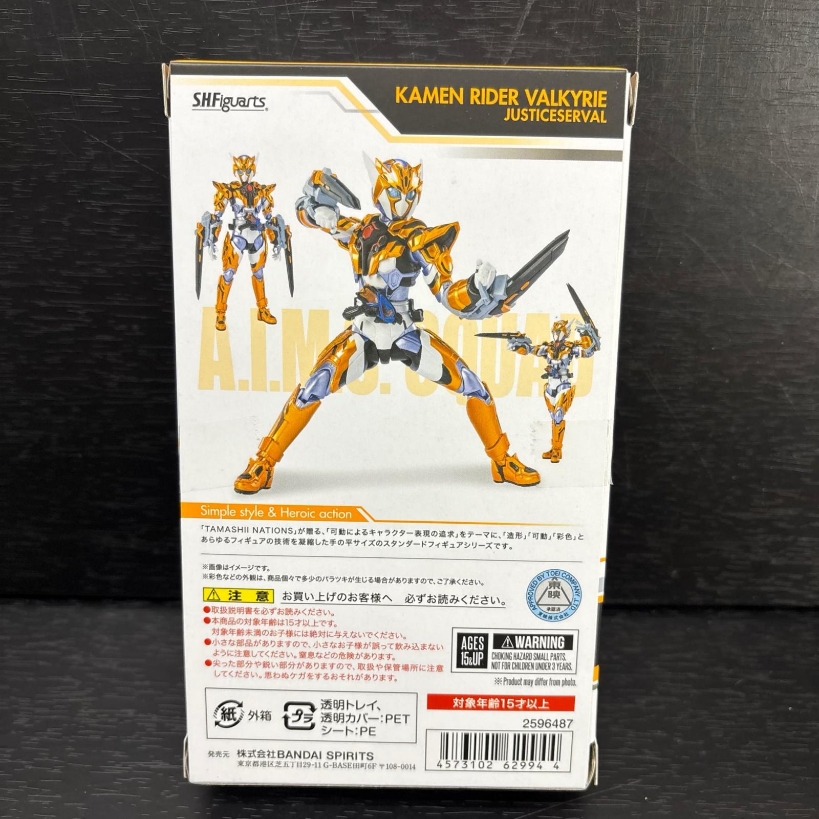 s.h.figuarts バルキリー ジャスティスサーバル フィギュア/グッズ