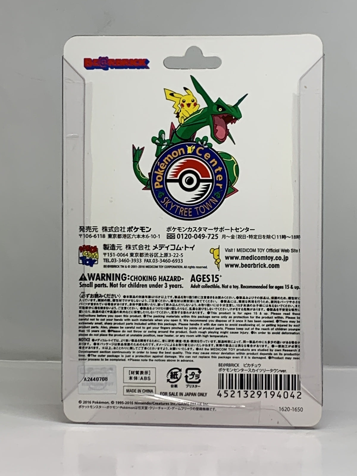 BE@RBRICK ピカチュウ スカイツリータウンVer. フィギュア/グッズ