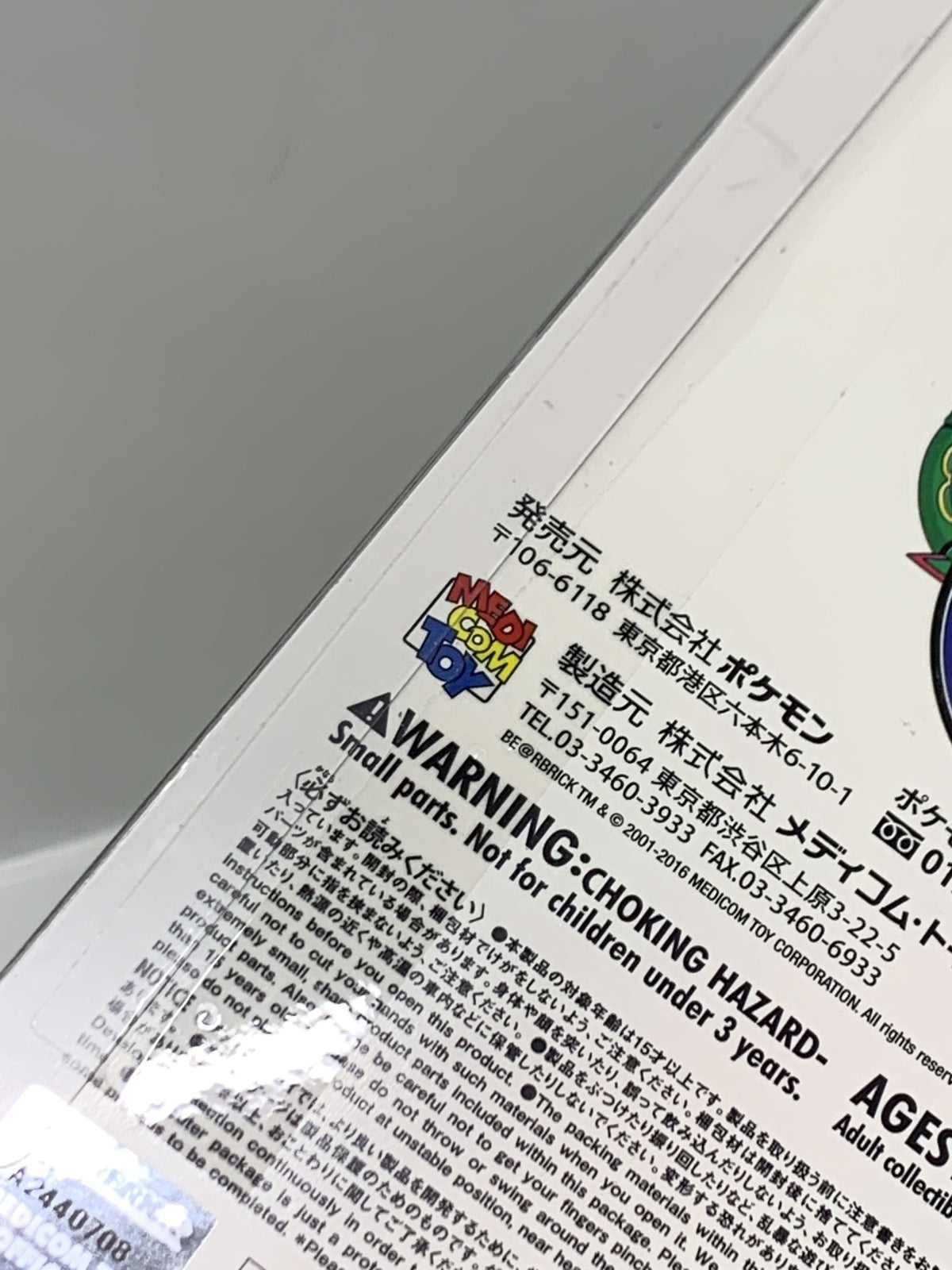 BE@RBRICK ピカチュウ スカイツリータウンVer. フィギュア/グッズ