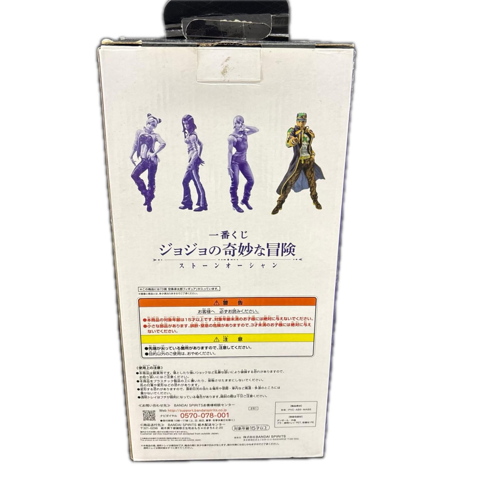 承太郎 くじ D賞 バンダイスピリッツ フィギュア/グッズ