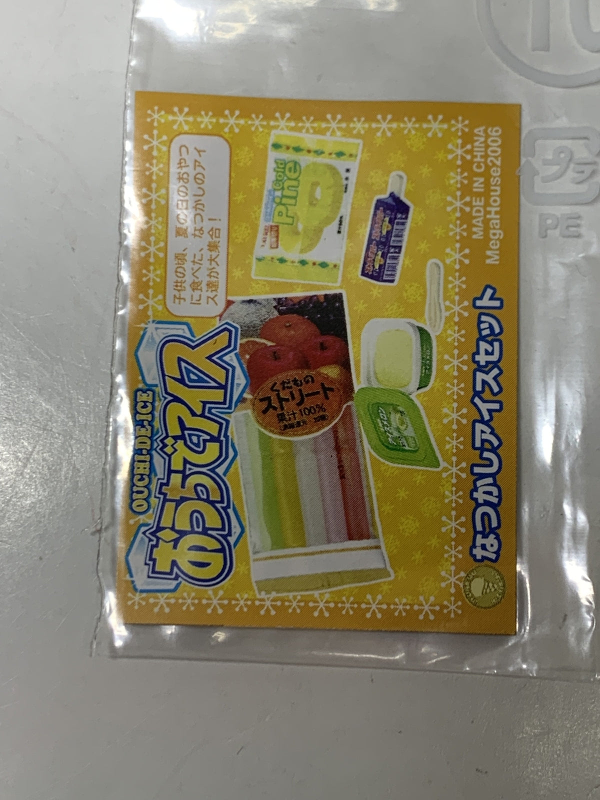 メガハウス なつかしアイスセット その他小物