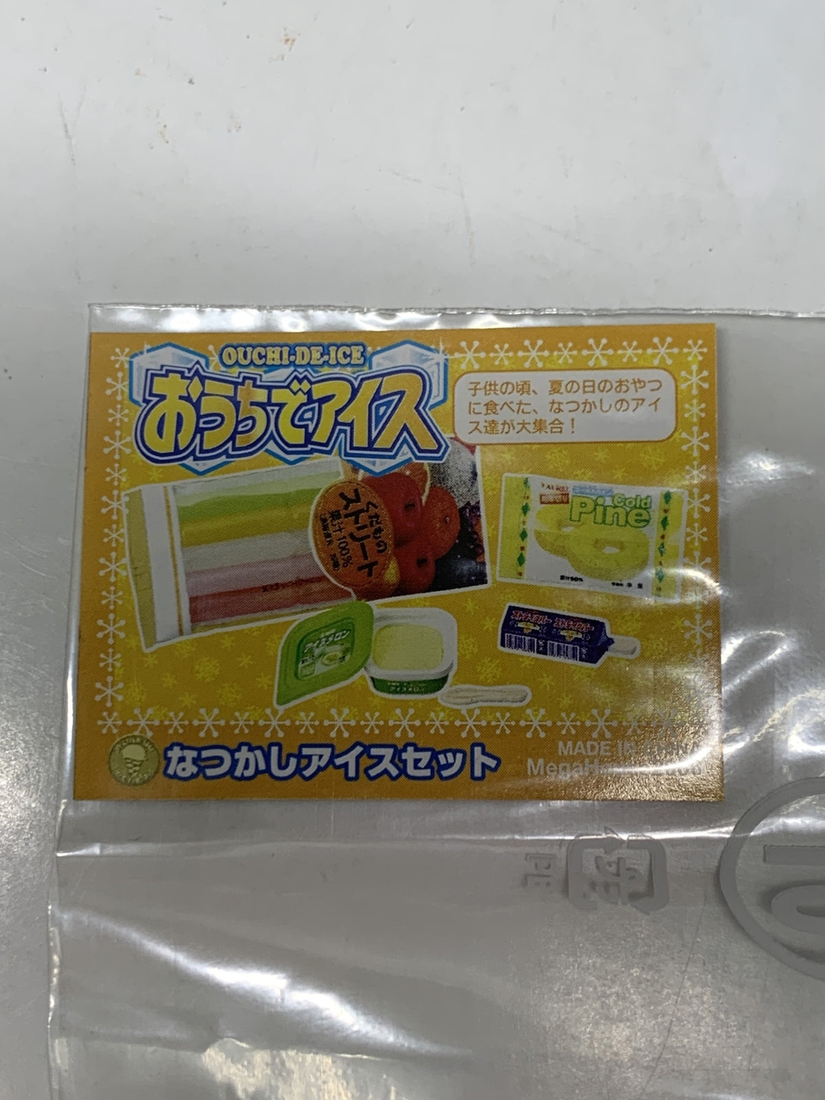メガハウス なつかしアイスセット その他小物