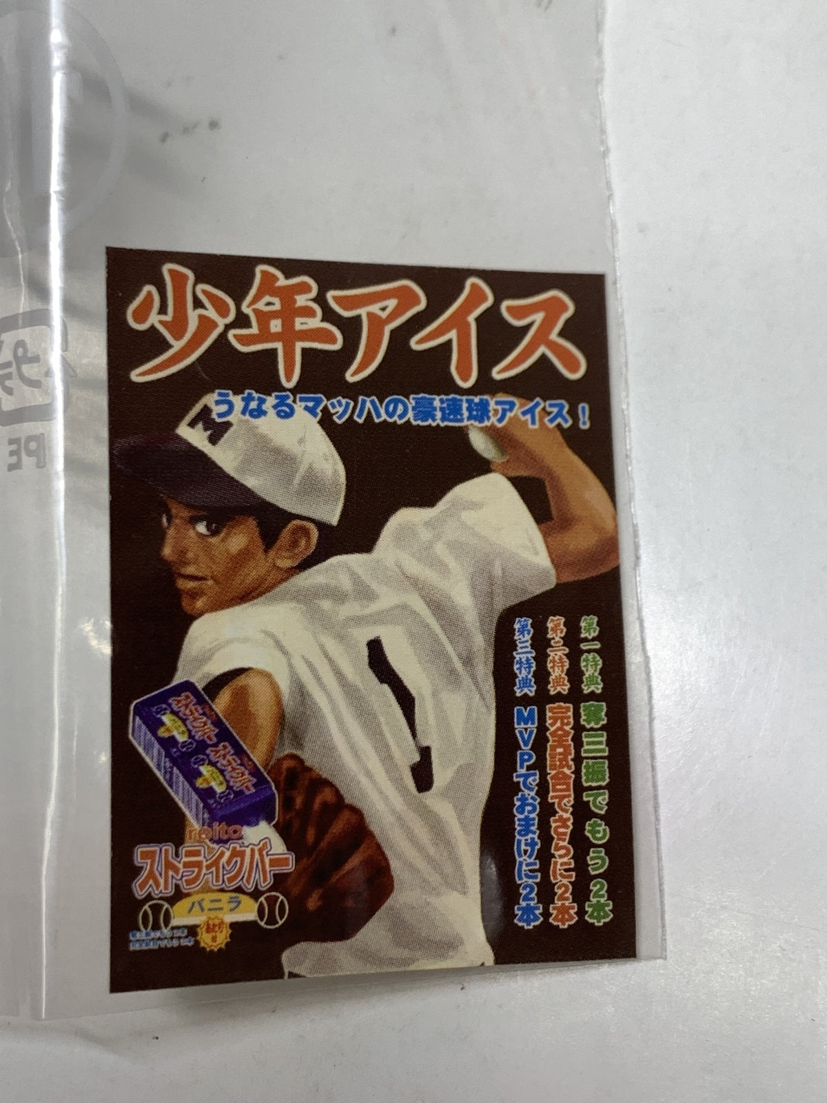 メガハウス なつかしアイスセット その他小物