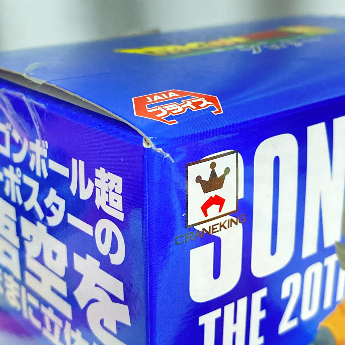 映画ドラゴンボール超 -THE 20TH FILM- LIMITED ドラゴンボール フィギュア/グッズ