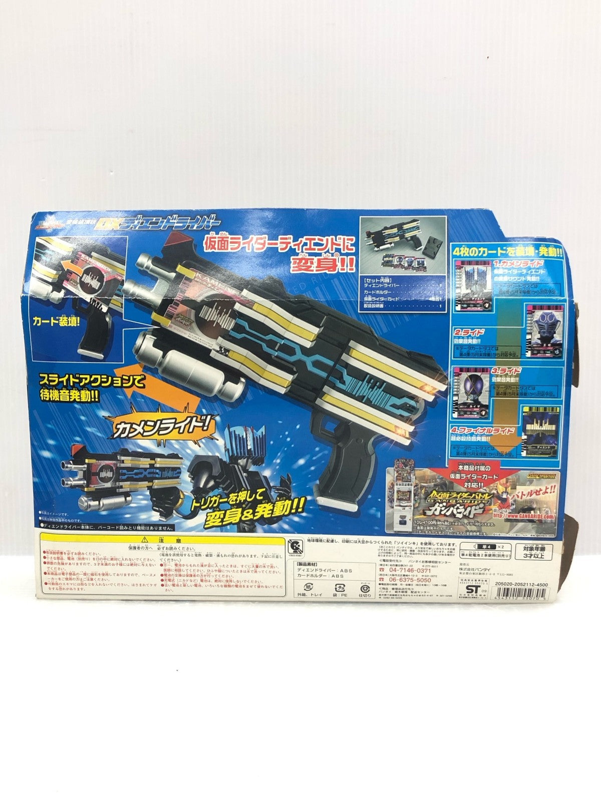 DXディエンドライバー フィギュア/グッズ