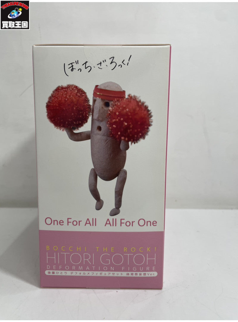 後藤ひとり 体育祭妄想Ver. フィギュア/グッズ