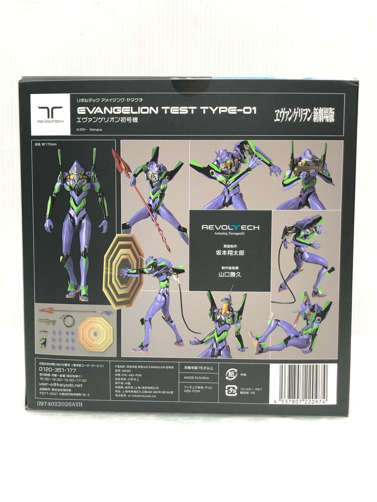 海洋堂　REVOLTECH　初号機 フィギュア/グッズ