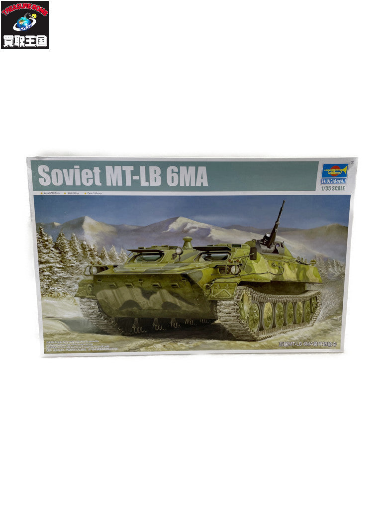 1/35 ソビエト軍 MT-LB `6MA` 戦闘兵員輸送車 ミリタリープラモ