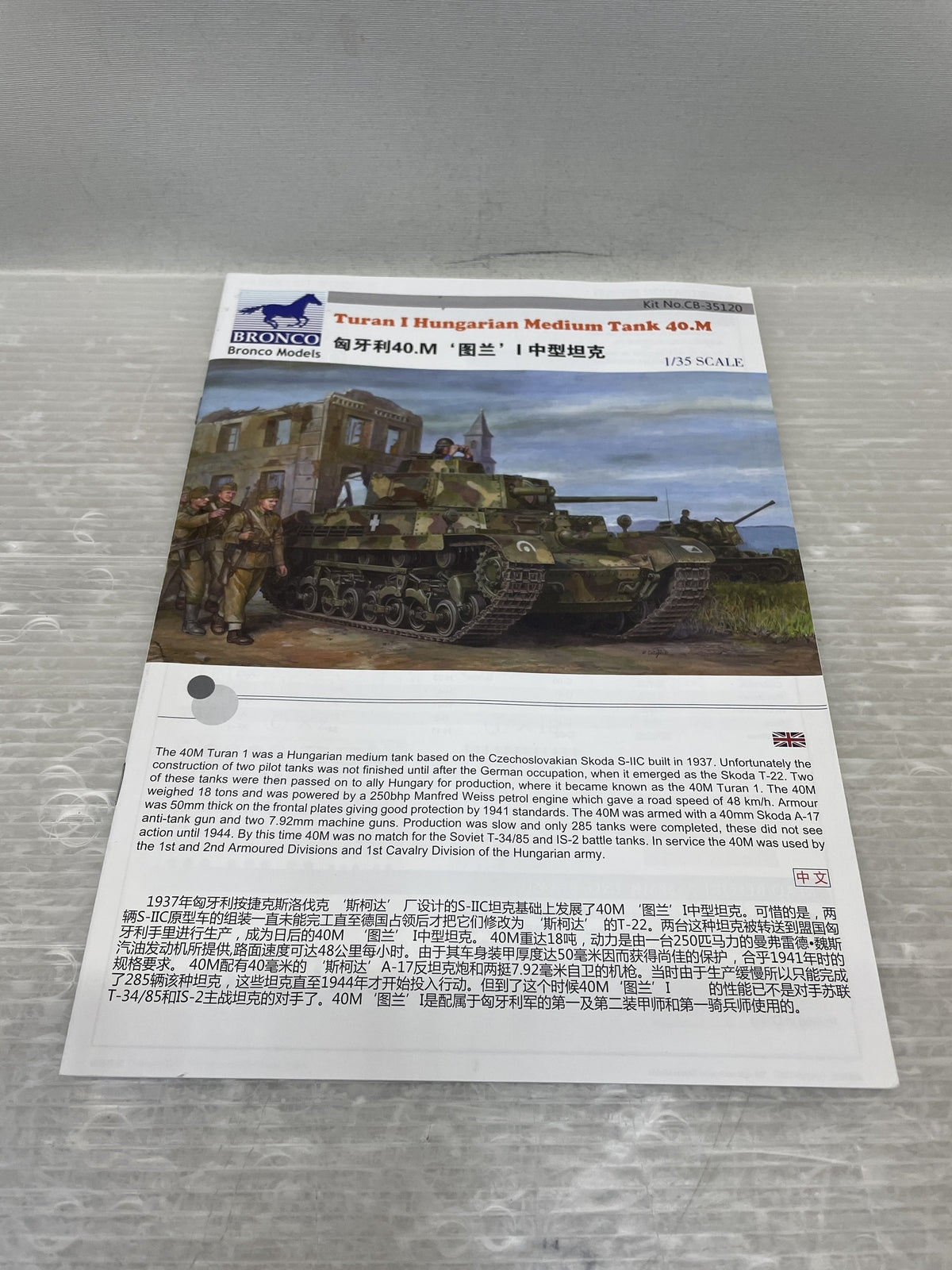 1/35 ハンガリー40M トゥラーンI 中戦車 ミリタリープラモ
