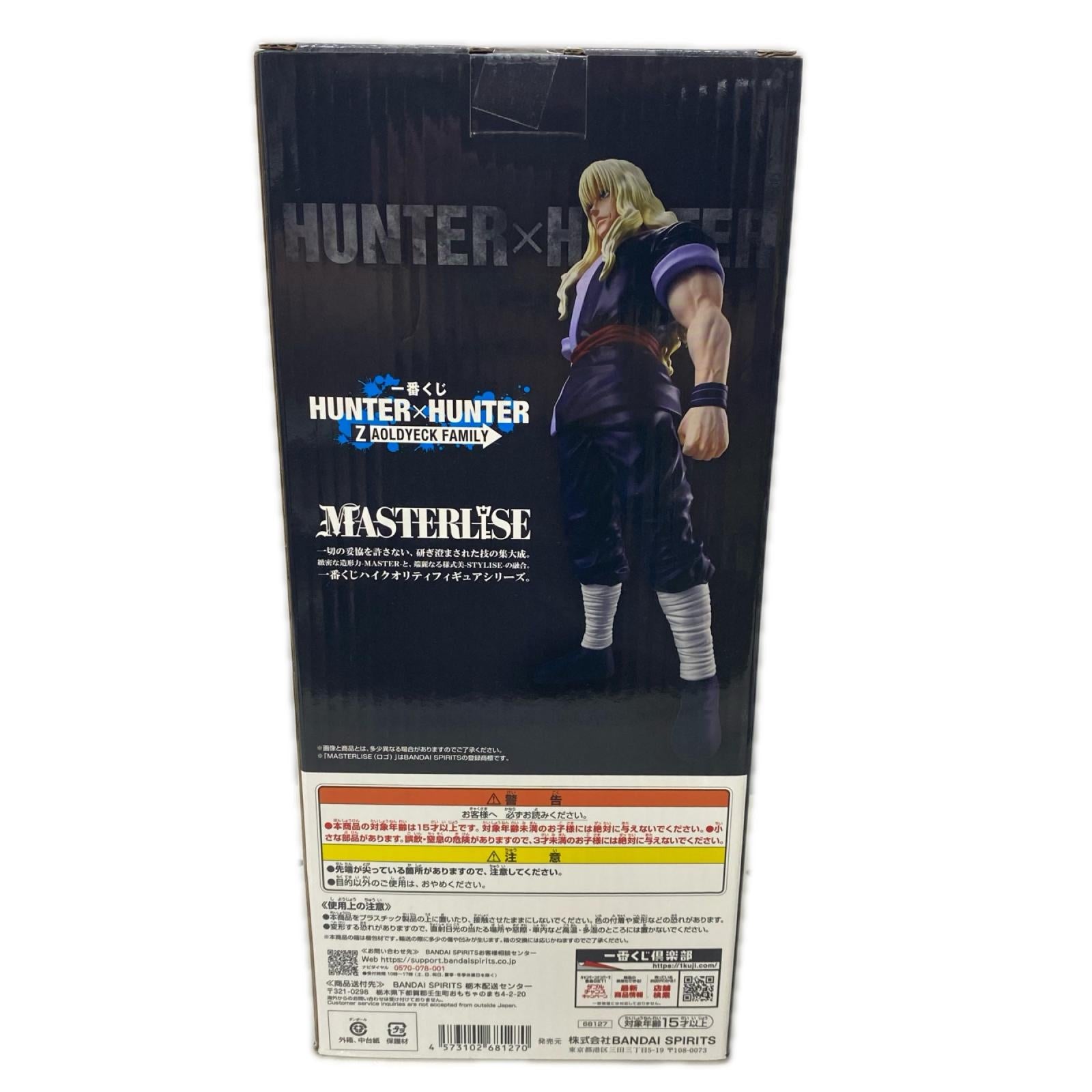C賞 ハンターハンター シルバ＝ゾルディック ハンター✖︎ハンター/HUNTER×HUNTER バンダイ フィギュア/グッズ