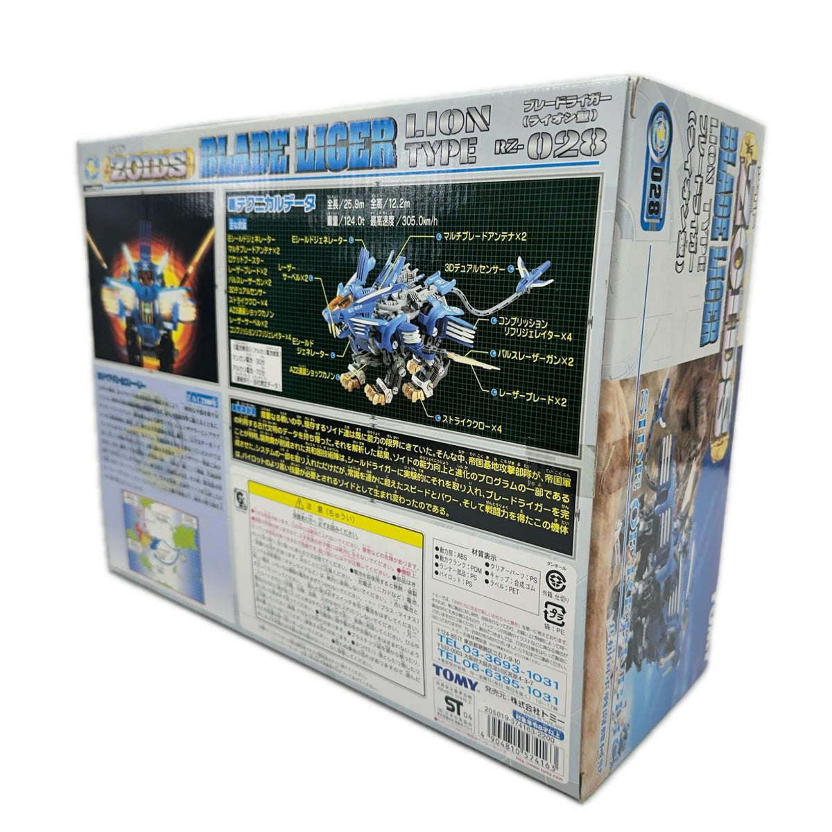 ゾイド 1/72 RZ-028 ブレードライガー ゾイド フィギュア/グッズ