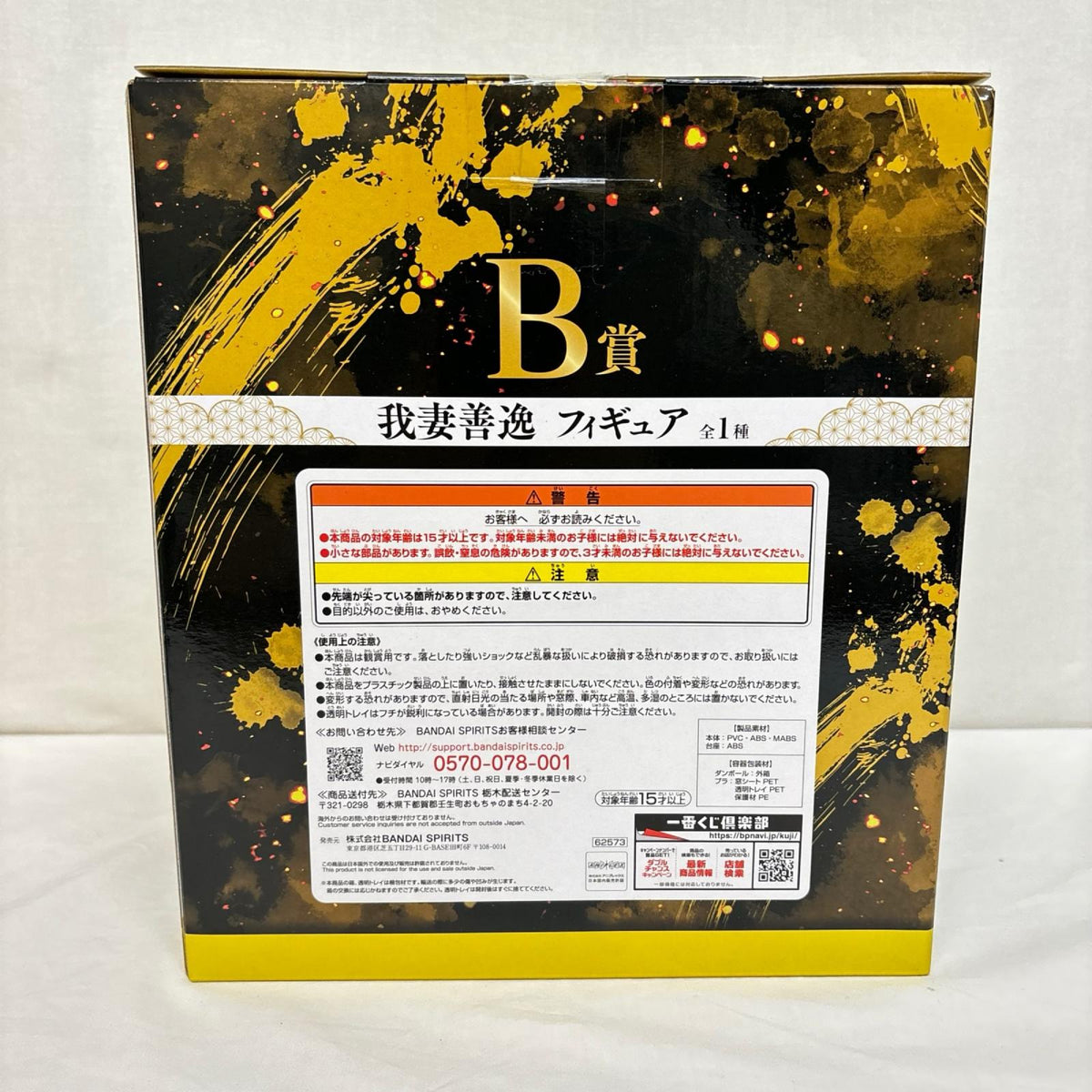 B賞 我妻善逸 鬼滅の刃 BANDAI/バンダイ フィギュア/グッズ