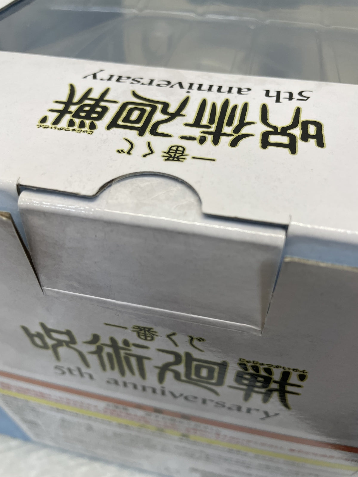 呪術廻戦 懐玉・玉折 一番くじ M賞 メモリアルフィギュア フィギュア/グッズ