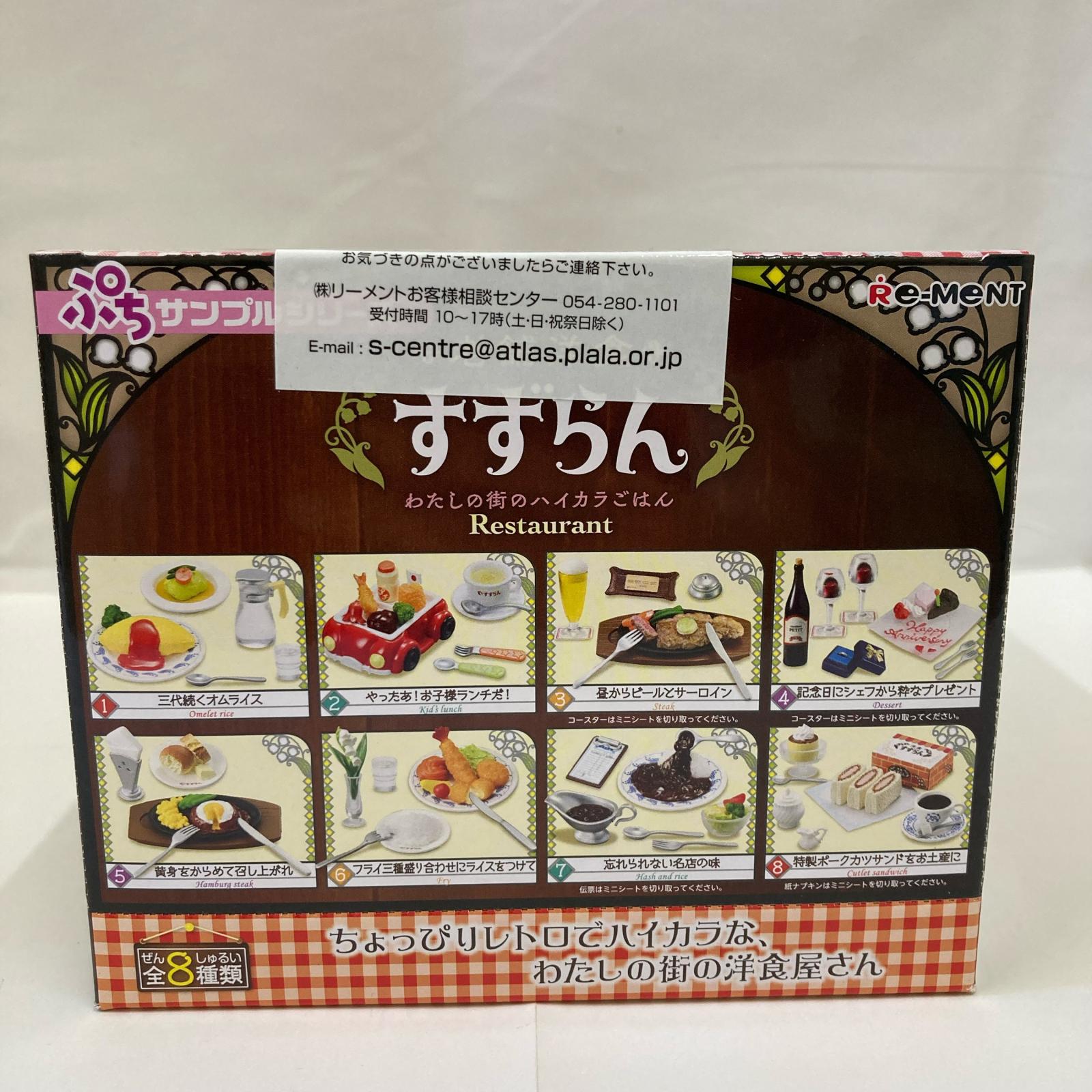 ぷちサンプルシリーズ すずらん BOX リーメント