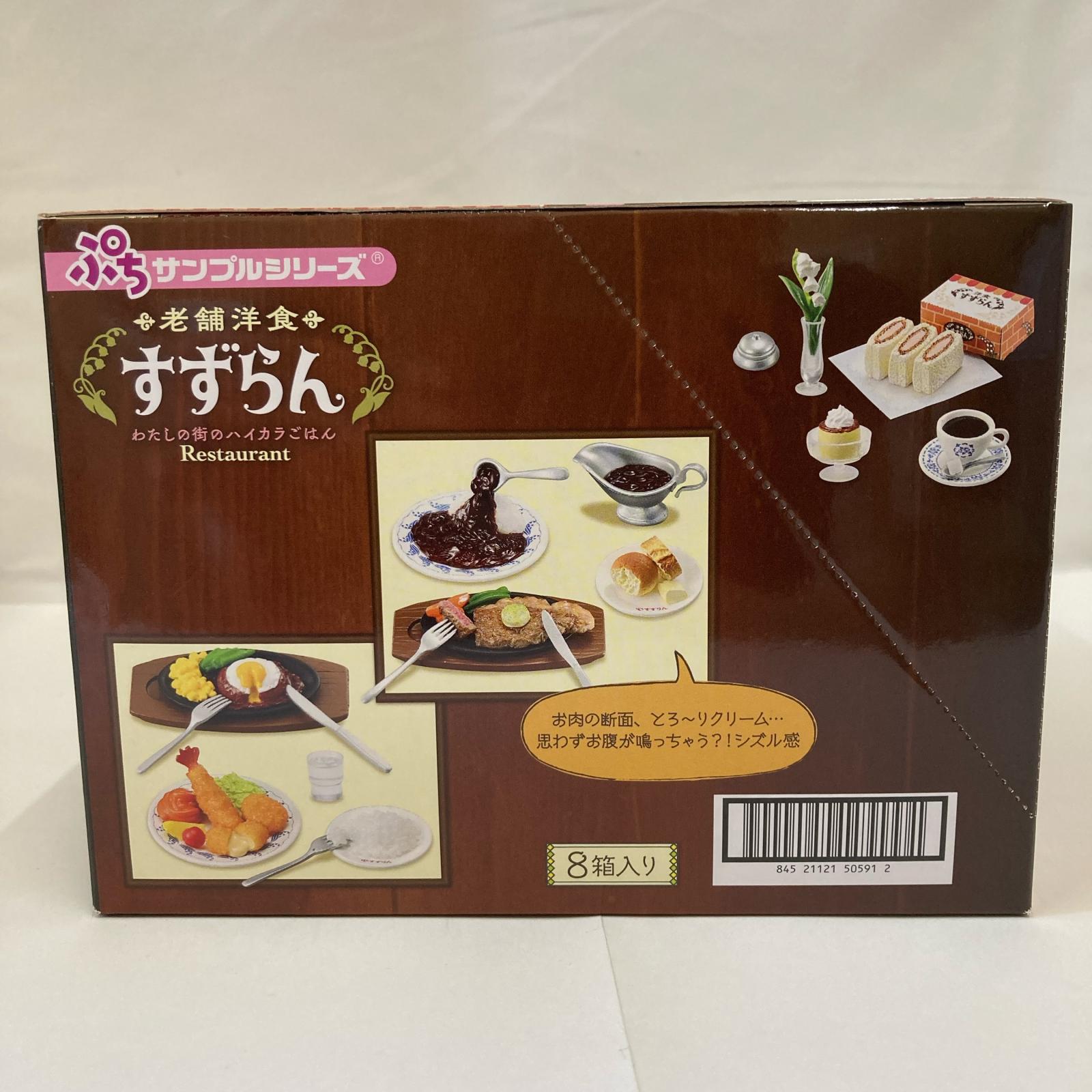 ぷちサンプルシリーズ すずらん BOX リーメント