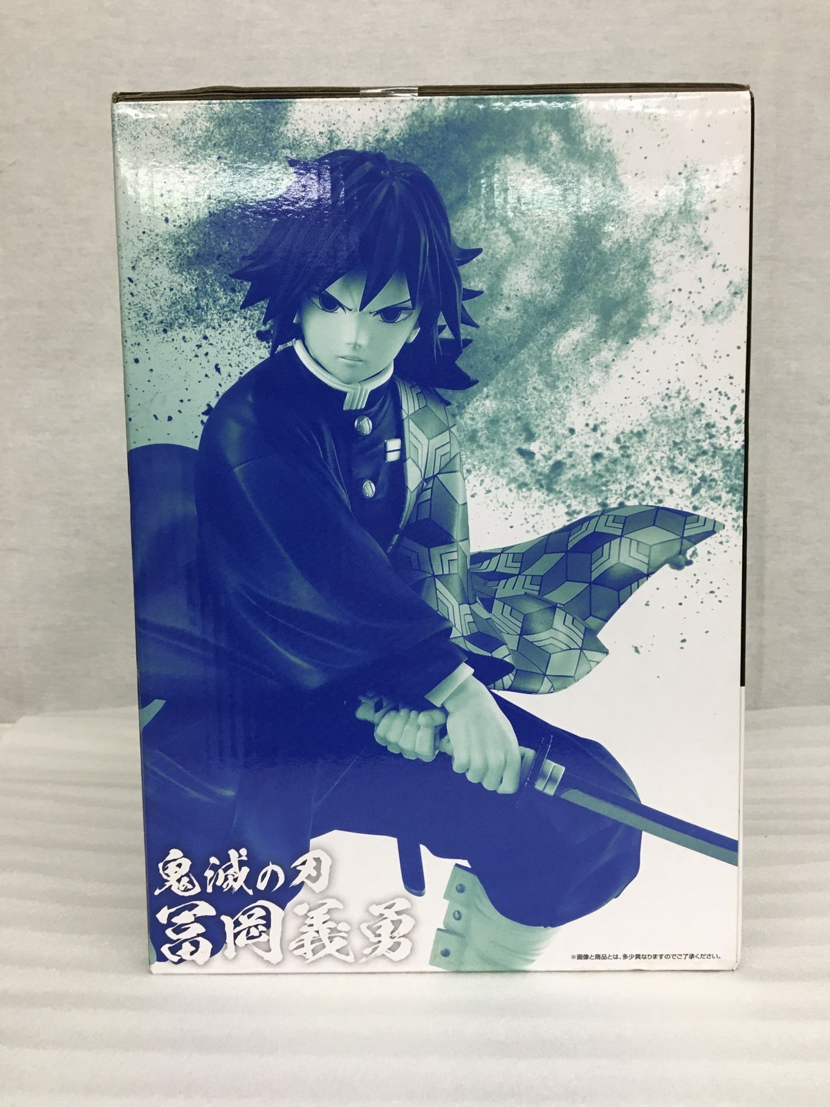 B賞　富岡義勇　上弦の参　MASTERLISE フィギュア/グッズ