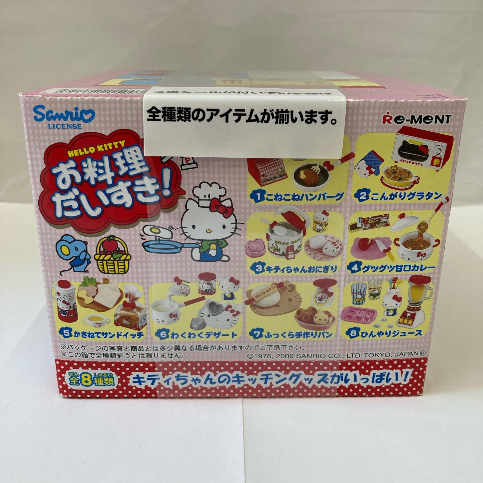 ハローキティ お料理だいすき！ BOX リーメント