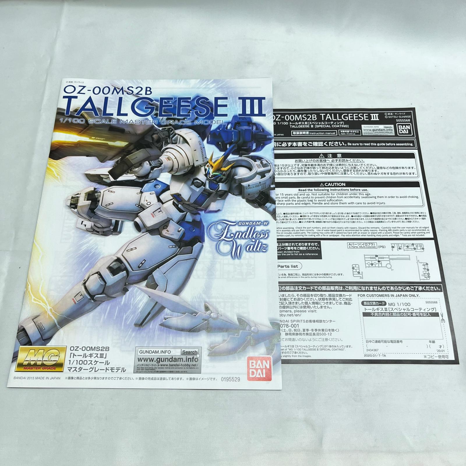 MG トールギスIII スペシャルコーティング BANDAI ガンプラ
