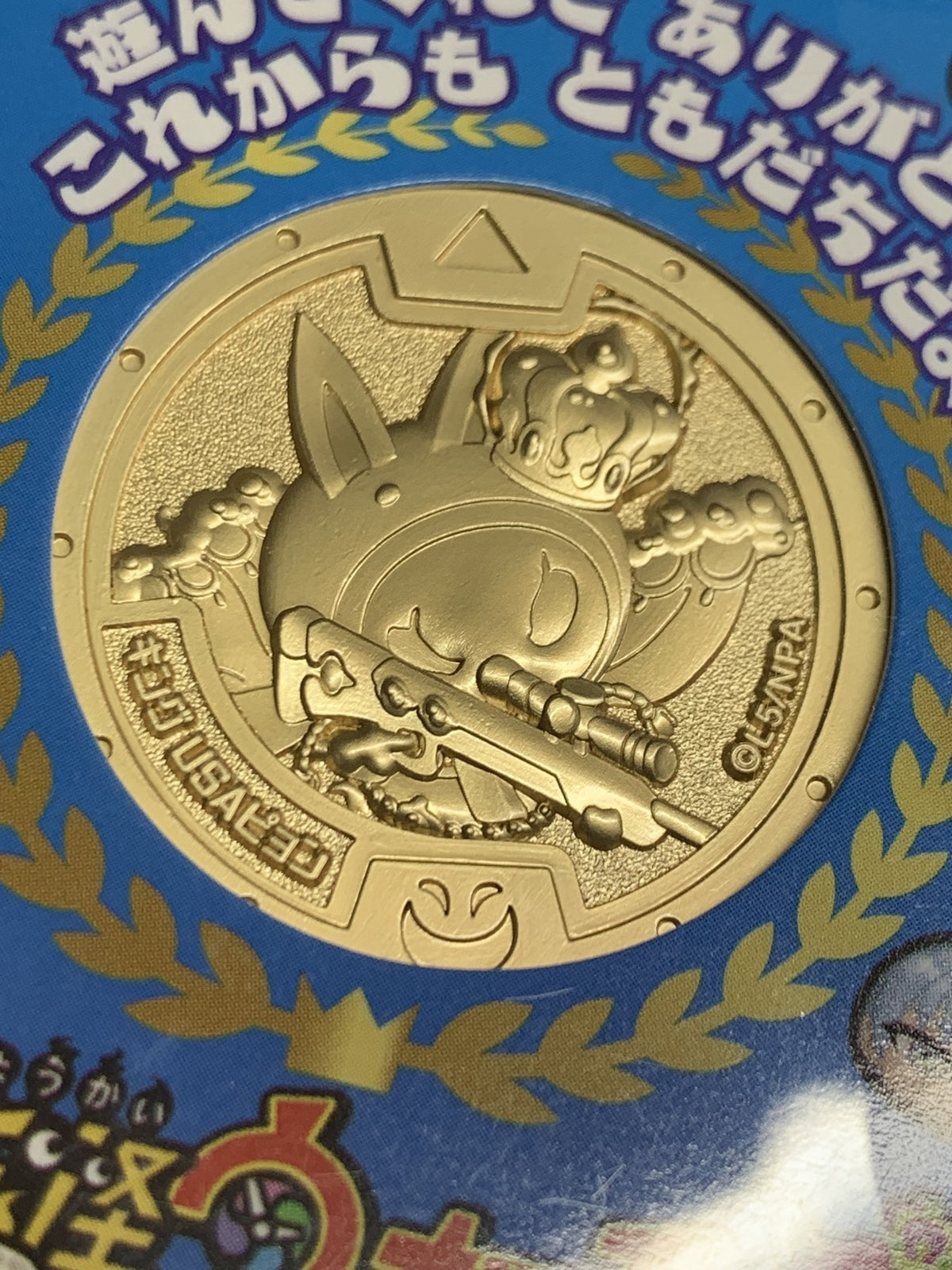 妖怪ウォッチ 10周年 ぷにぷに キングUSAピョン フィギュア/グッズ