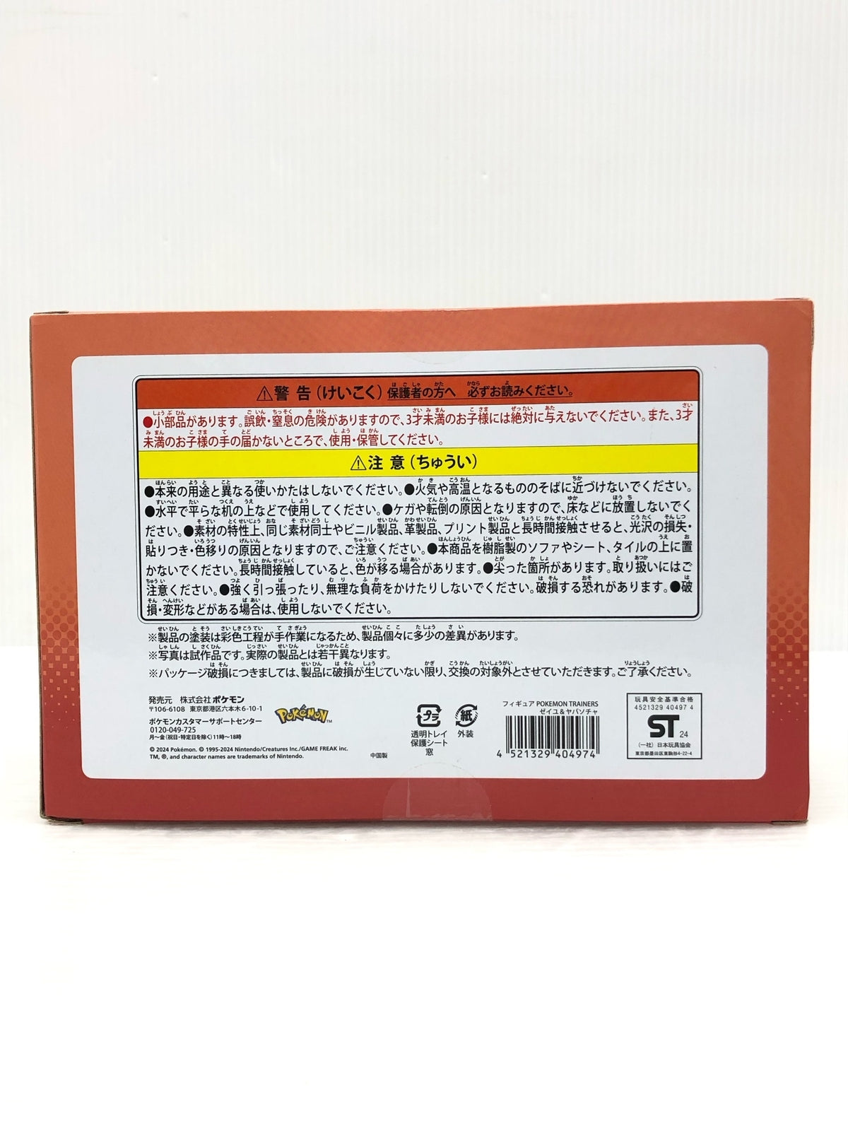 ゼイユ&ヤバソチャ フィギュア フィギュア/グッズ