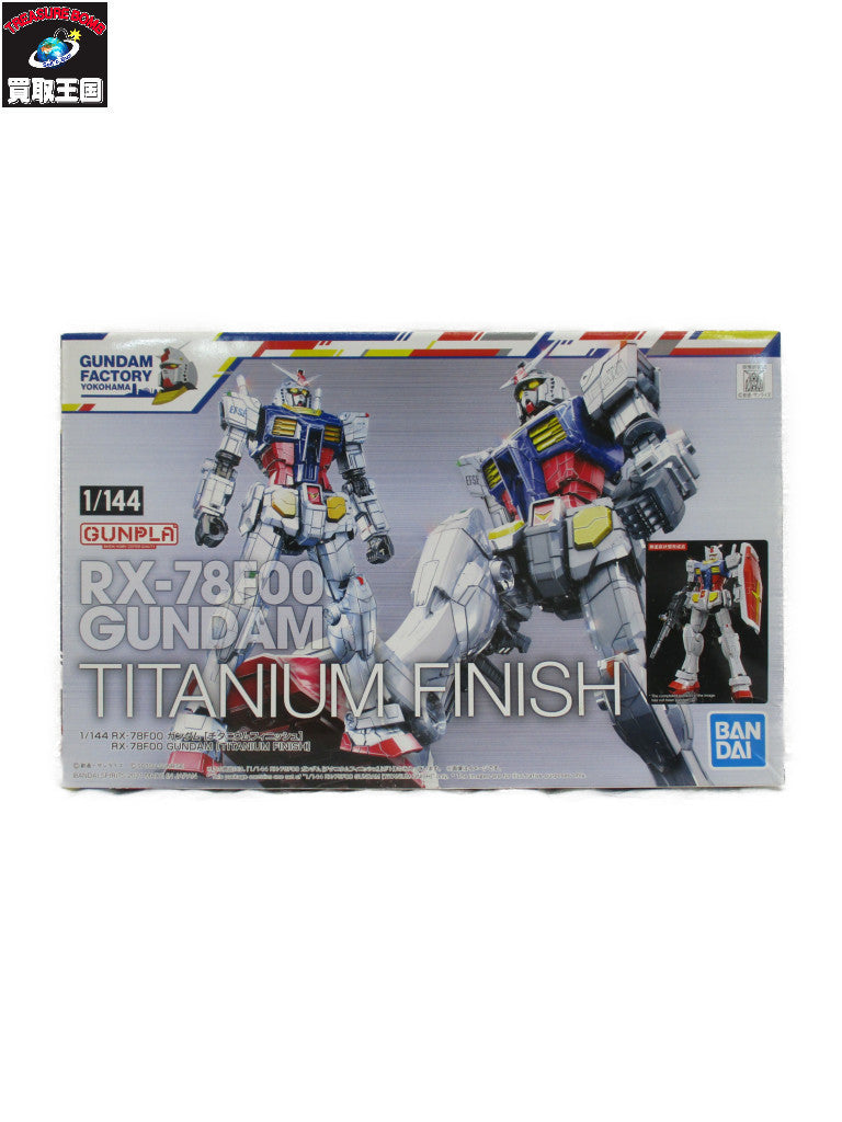 RX-78F00 チタニウムフィニッシュ 限定 ガンプラ