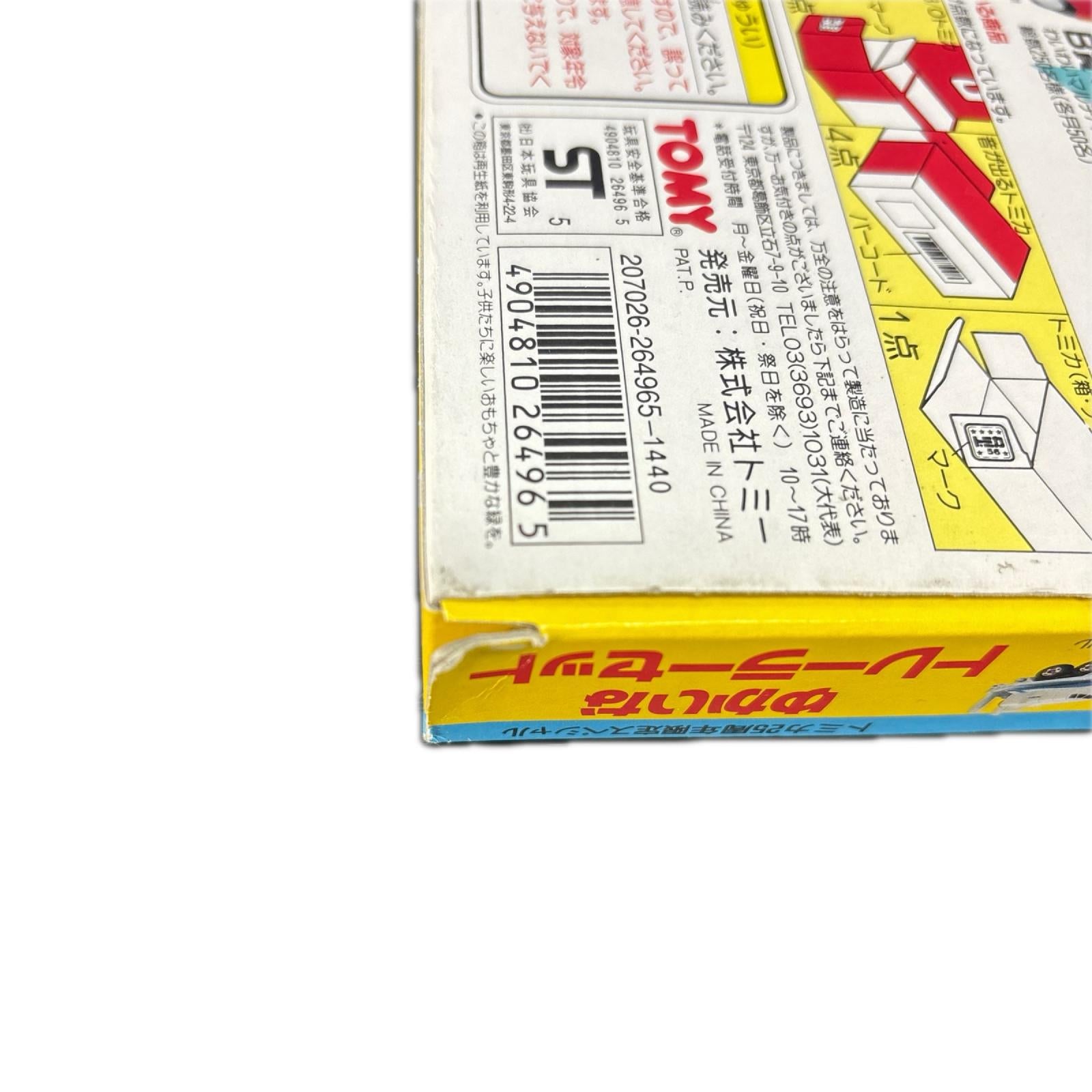 トミカ ゆかいなトレーラーセット トミー トミカ