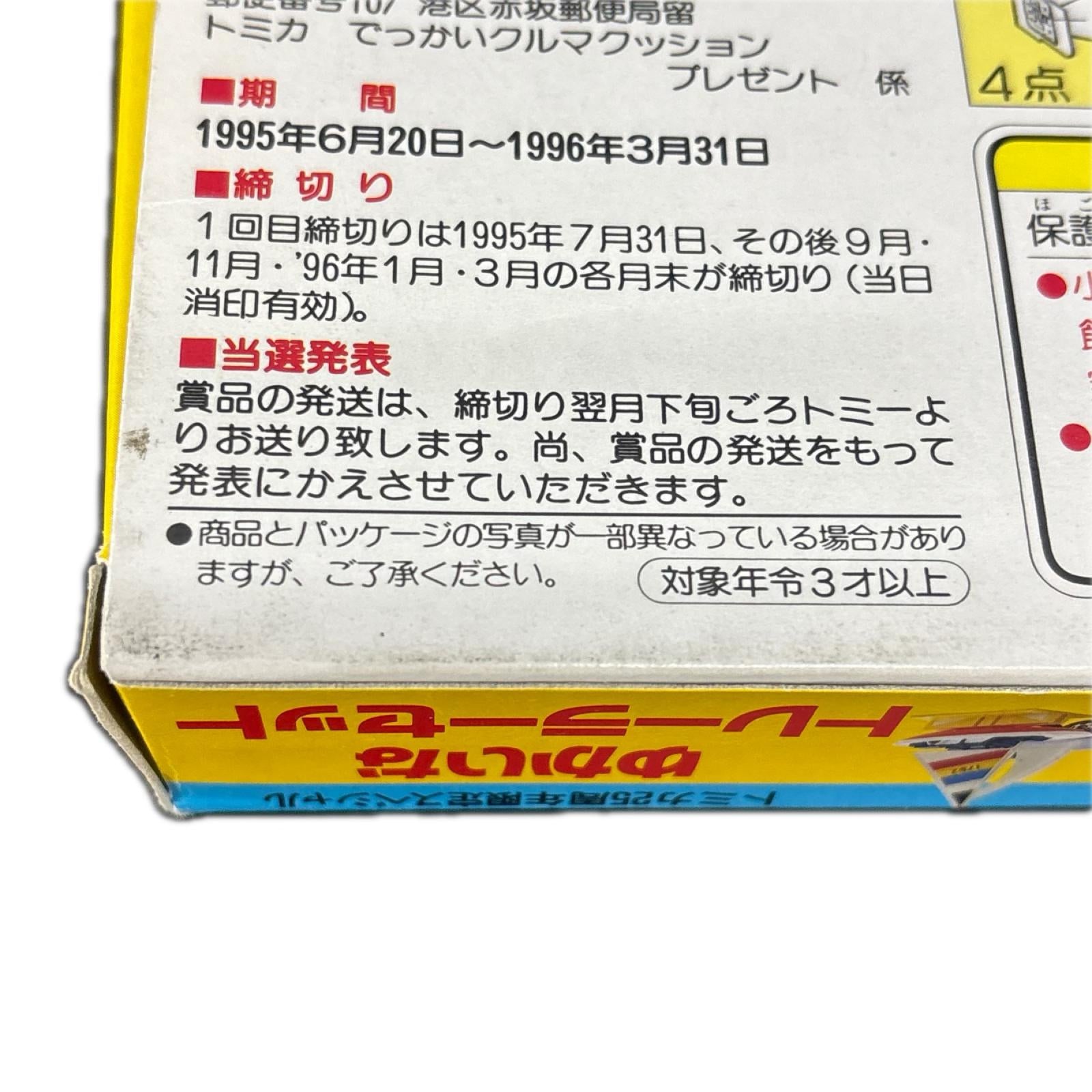 トミカ ゆかいなトレーラーセット トミー トミカ