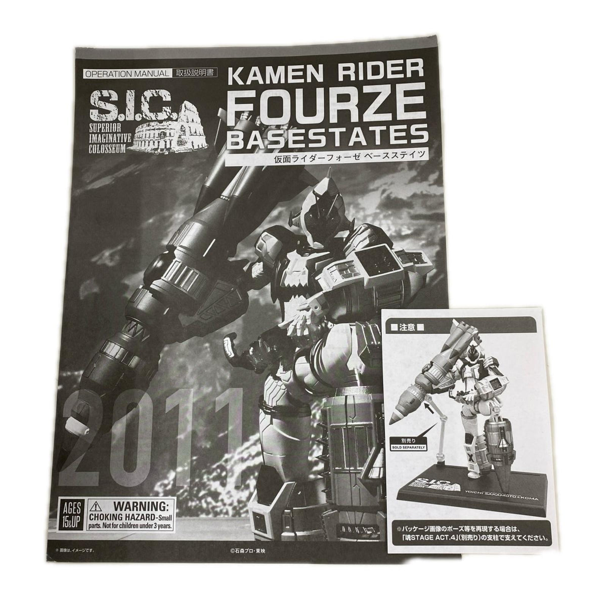 S.I.C フォーゼ ベースステイツ フィギュア/グッズ
