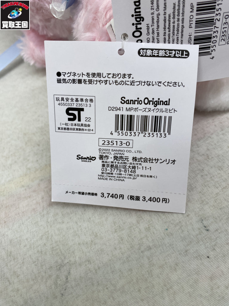 サンリオ マイスウィートピアノ ピアノちゃん いつでもぴとっ ぬいぐるみ リボン フィギュア/グッズ