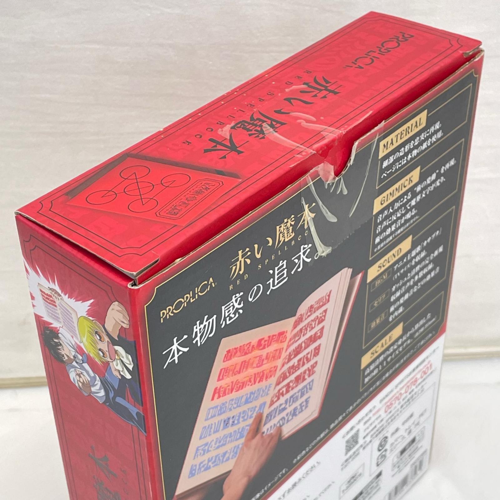 PROPLICA 赤い魔本 金色のガッシュベル‼︎ BANDAI フィギュア/グッズ