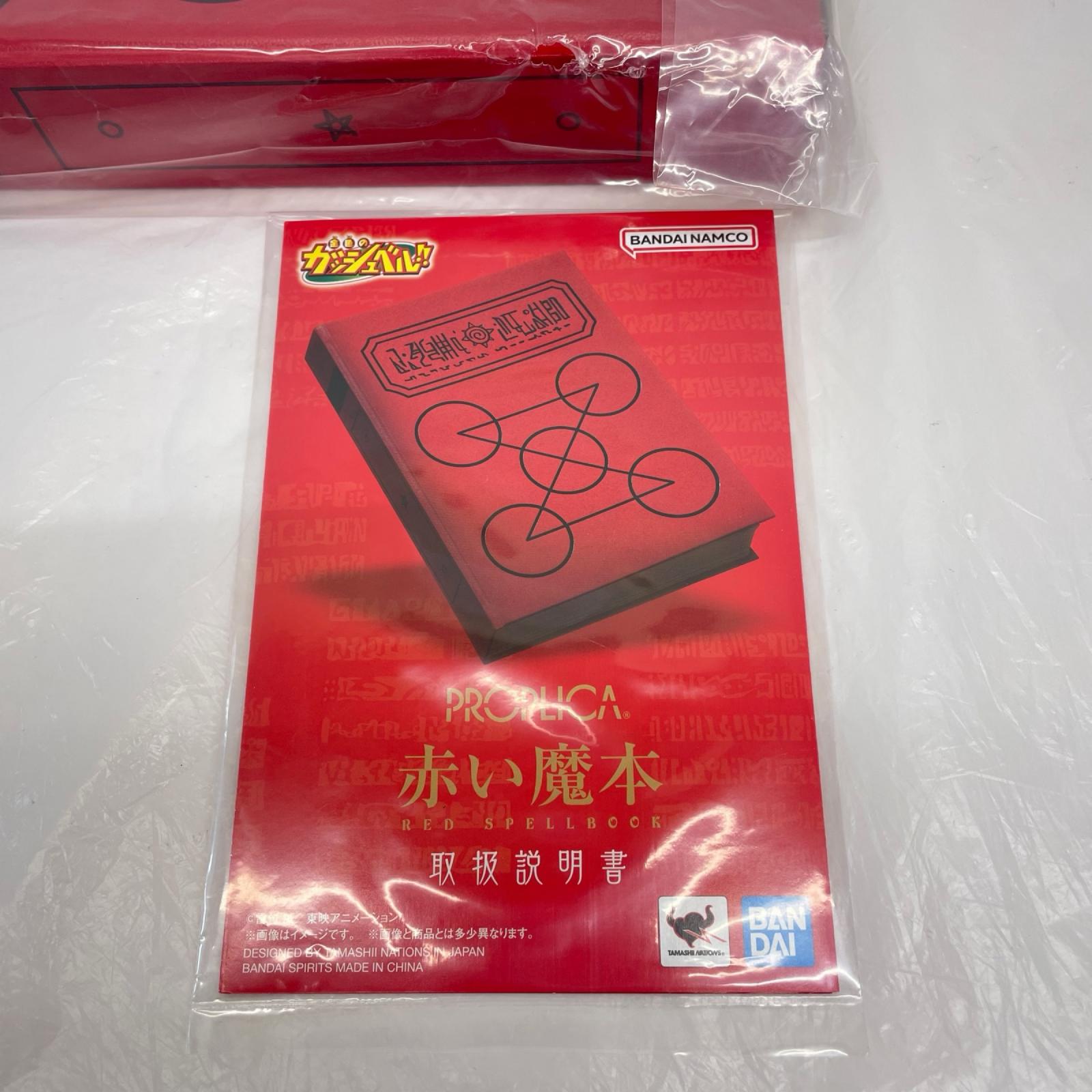 PROPLICA 赤い魔本 金色のガッシュベル‼︎ BANDAI フィギュア/グッズ