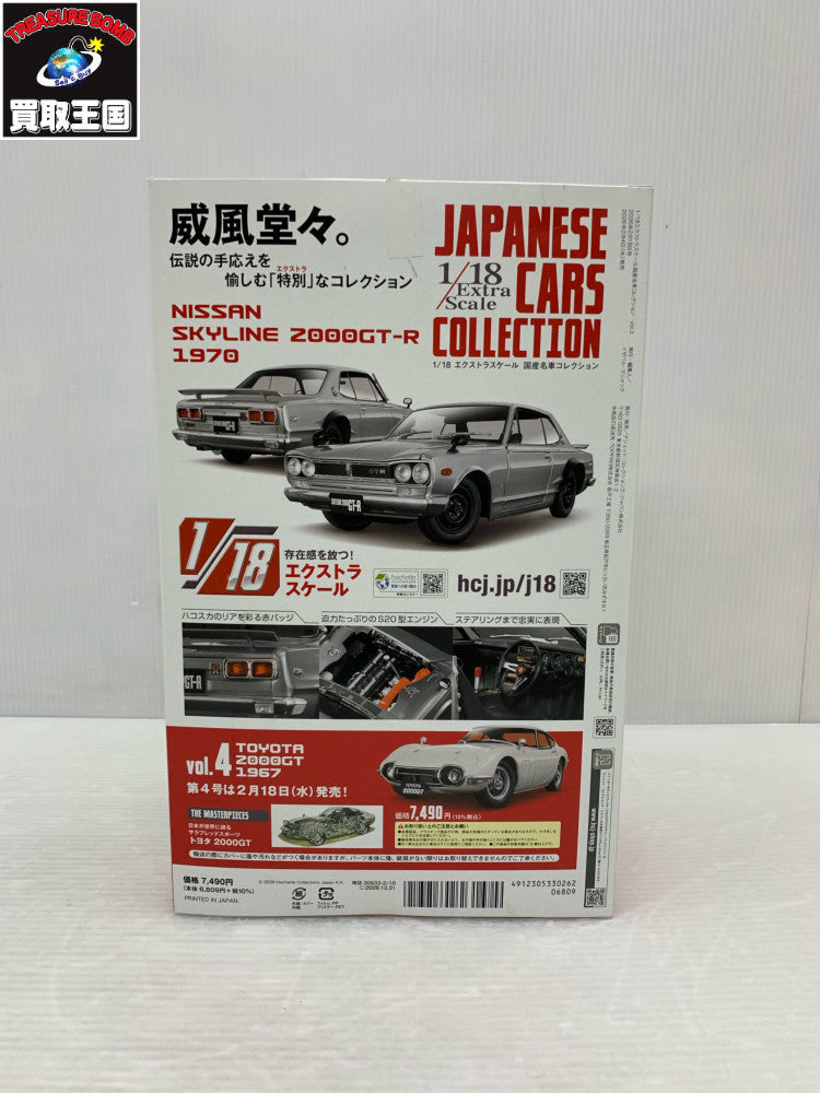 国産名車コレクション　スカイライン　2000GT-R　1970 スケールカー