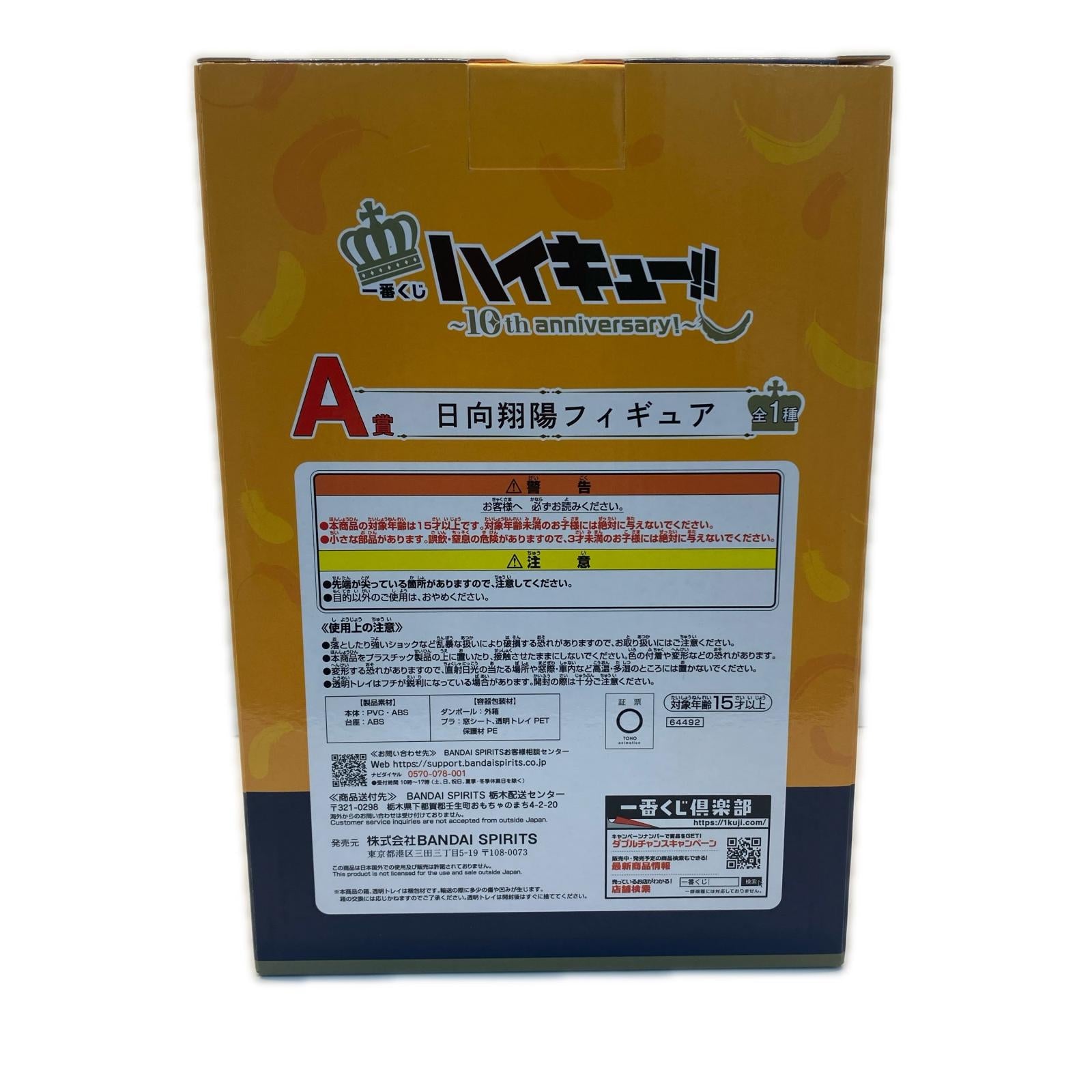 ハイキュー 10th A賞 日向翔陽 ハイキュー‼︎ フィギュア/グッズ