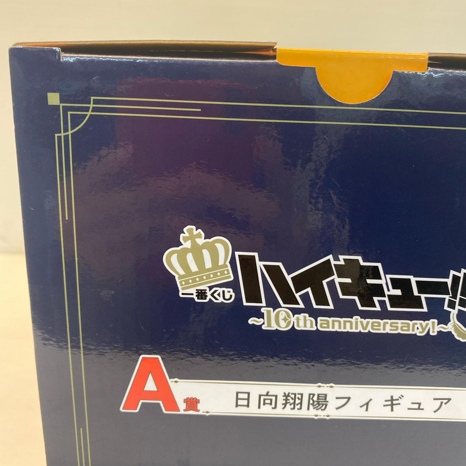 ハイキュー 10th A賞 日向翔陽 ハイキュー‼︎ フィギュア/グッズ