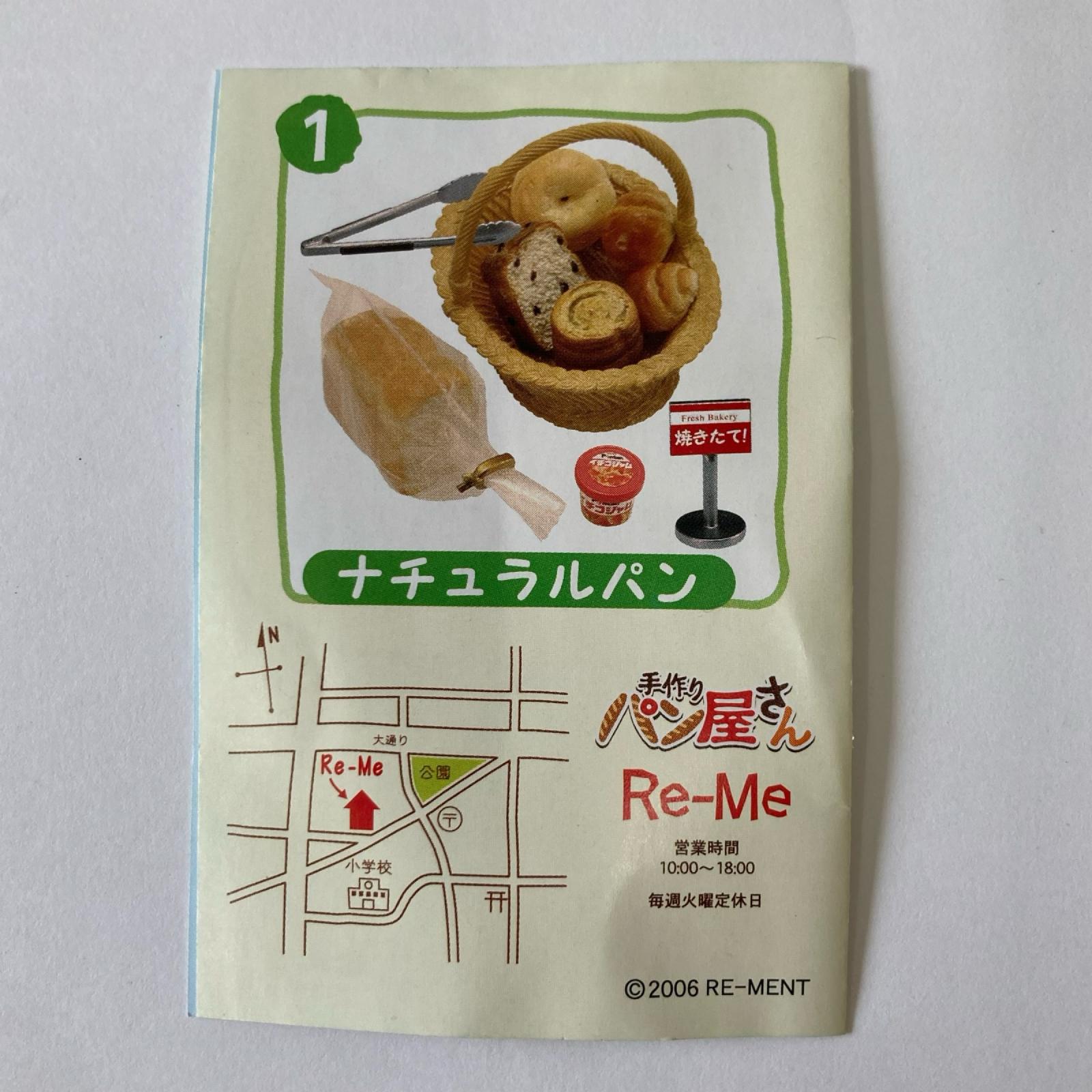 手作りパン屋さん ①ナチュラルパン リーメント