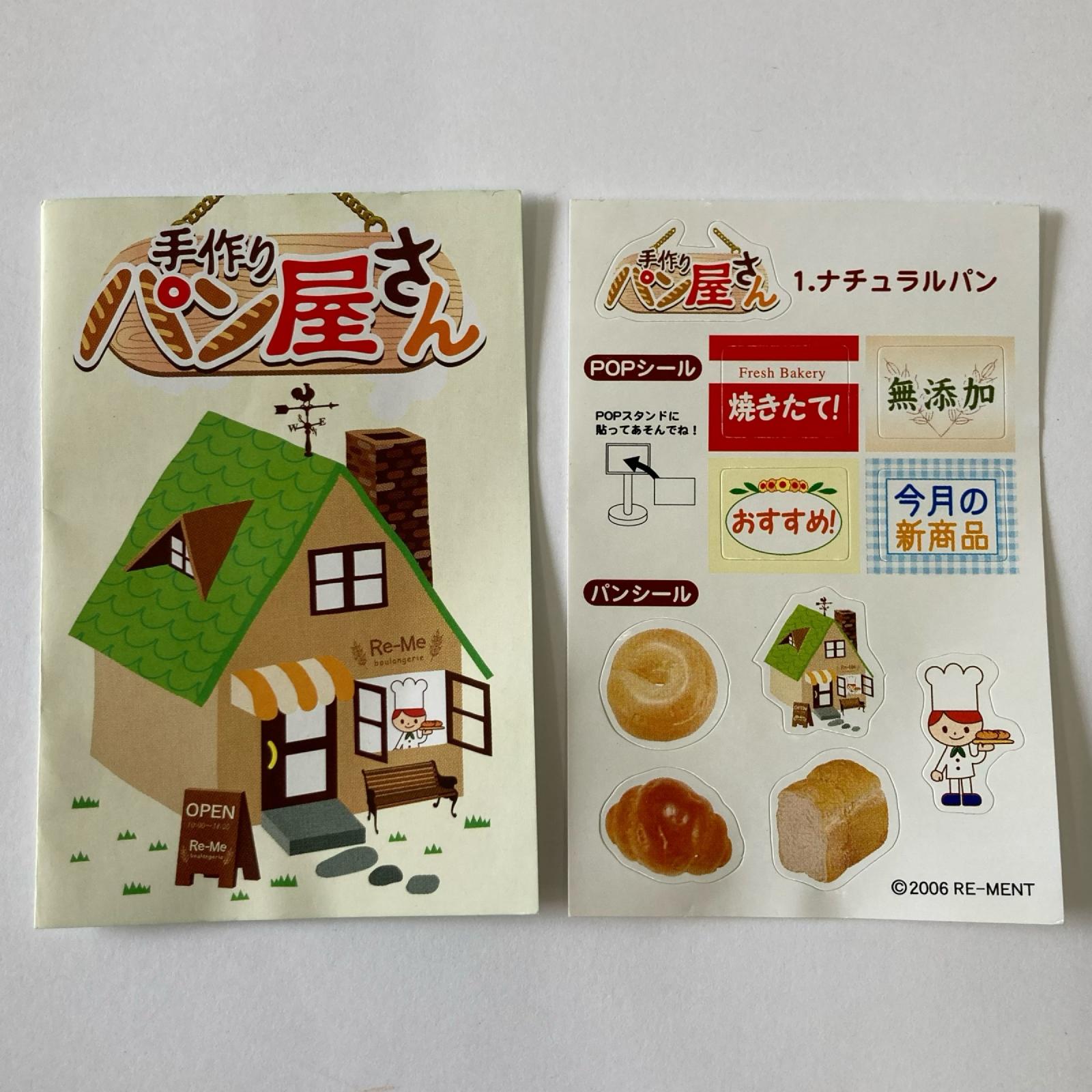 手作りパン屋さん ①ナチュラルパン リーメント