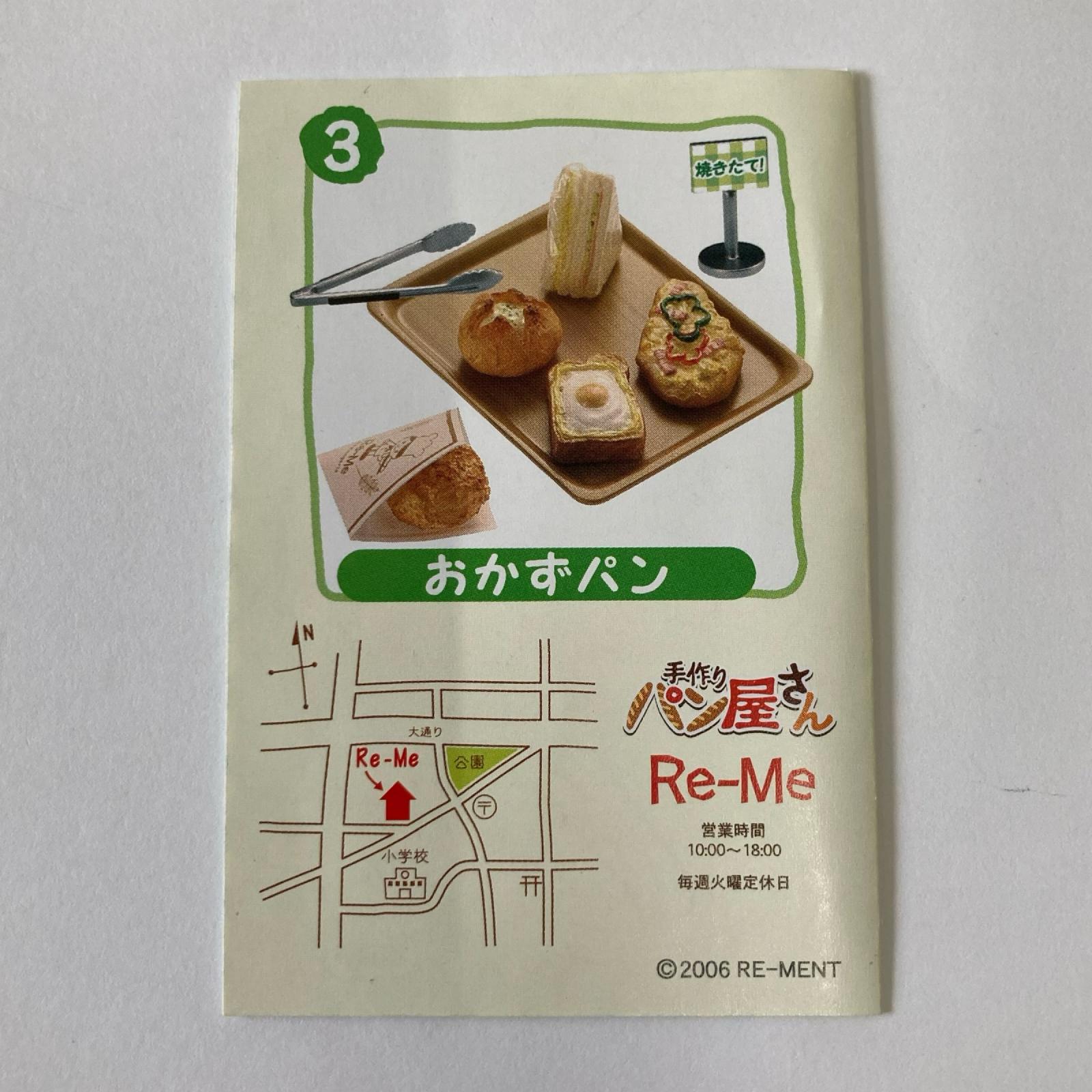 手作りパン屋さん ③おかずパン リーメント