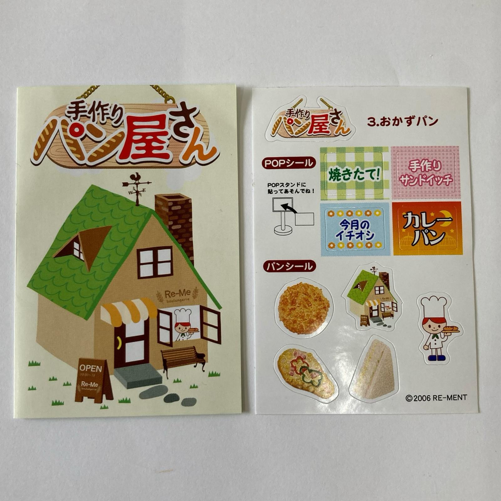 手作りパン屋さん ③おかずパン リーメント