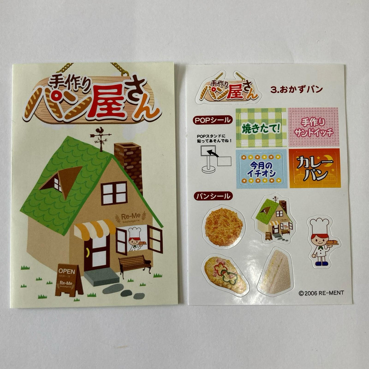 手作りパン屋さん ③おかずパン リーメント
