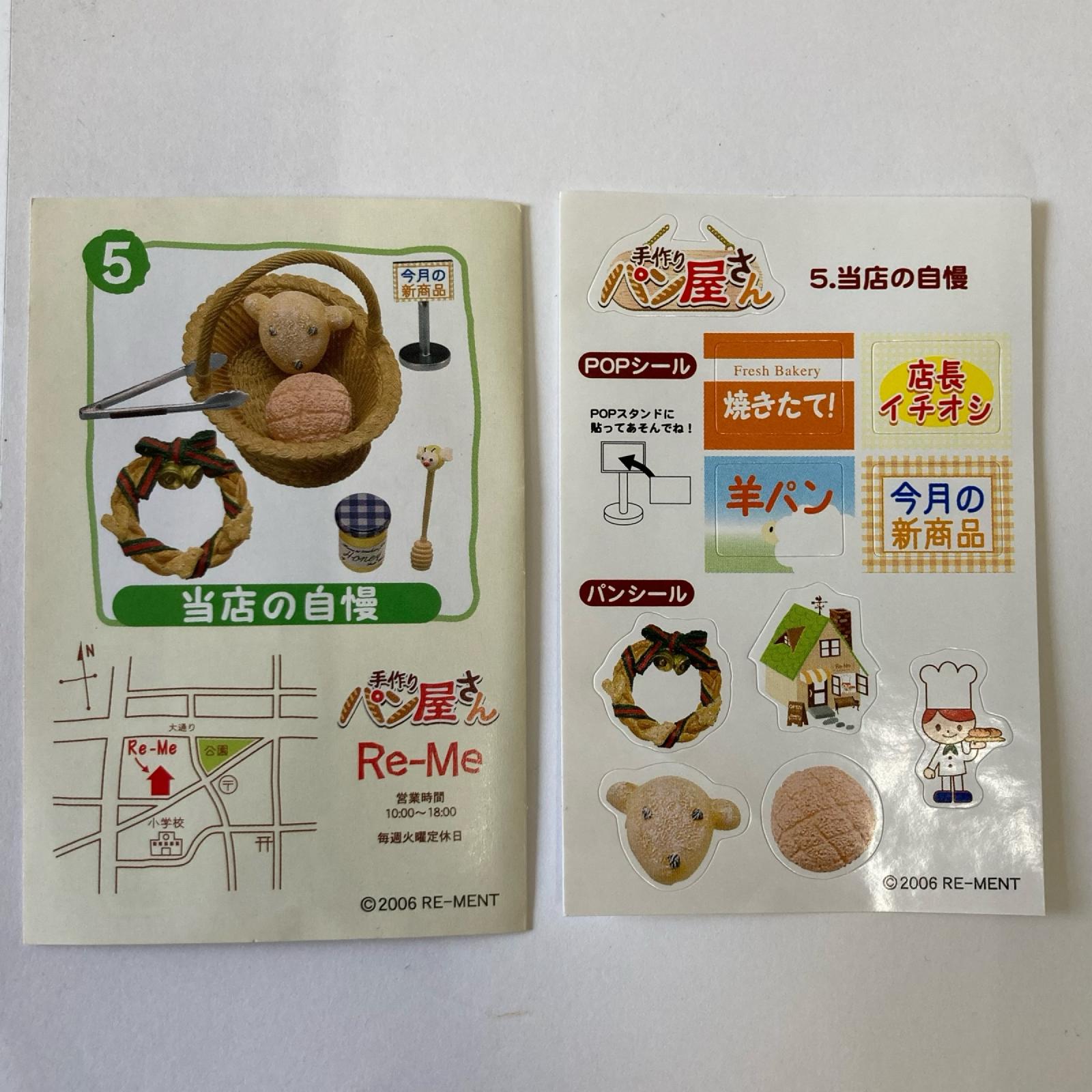 手作りパン屋さん ⑤当店の自慢 リーメント
