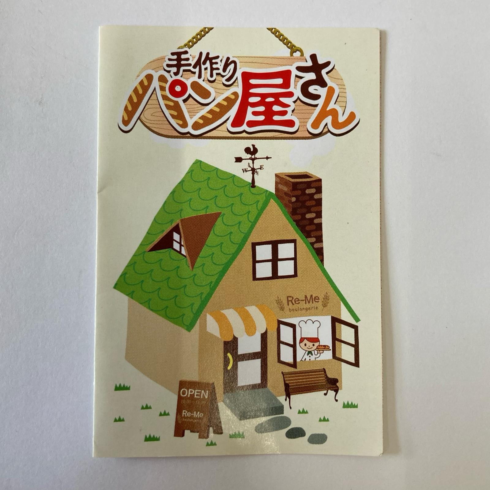 手作りパン屋さん ⑤当店の自慢 リーメント