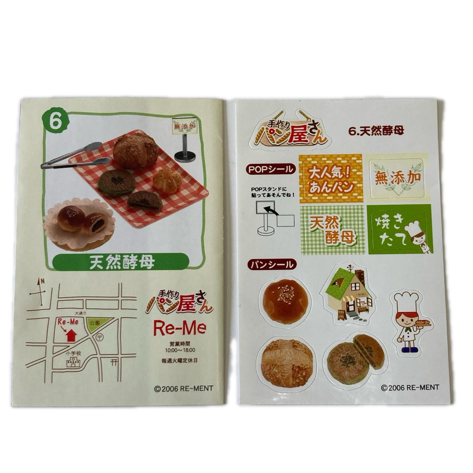 手作りパン屋さん ⑥天然酵母 リーメント
