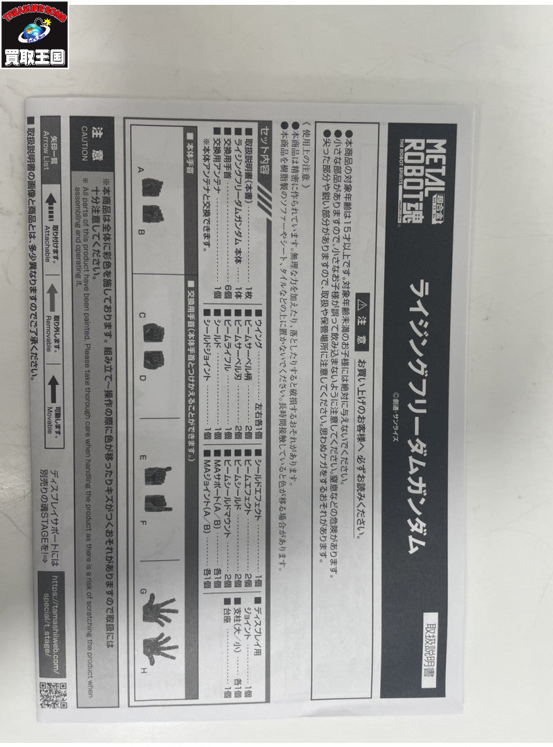 METAL ROBOT魂 ＜SIDE MS＞ ライジングフリーダムガンダム フィギュア/グッズ