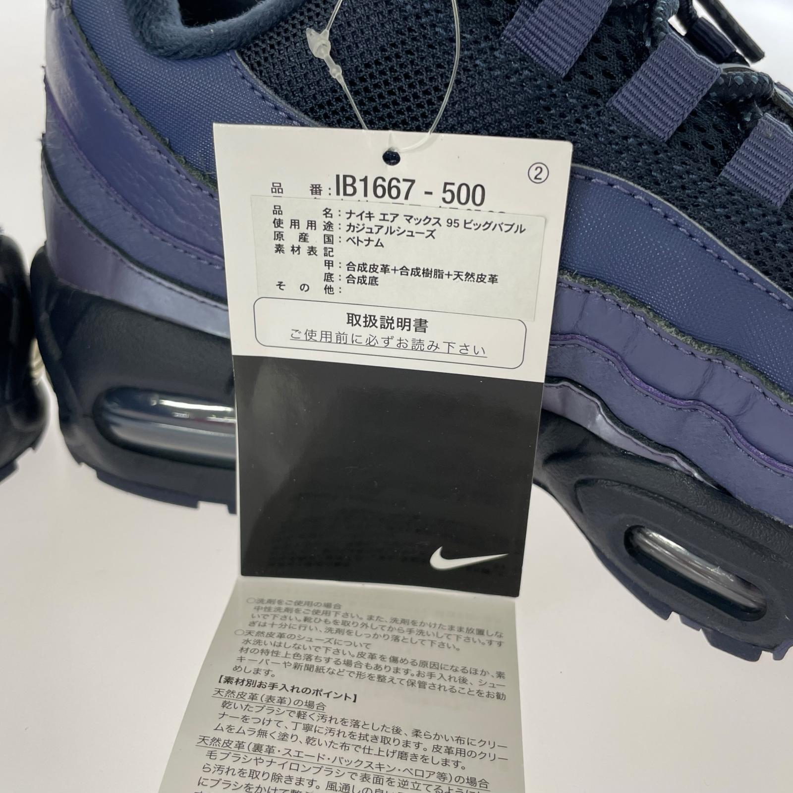 スニーカー Air Max 95 OG Big Bubble/紺/26.5cm 26.5cm (US8 1/2 UK8 EU43)
