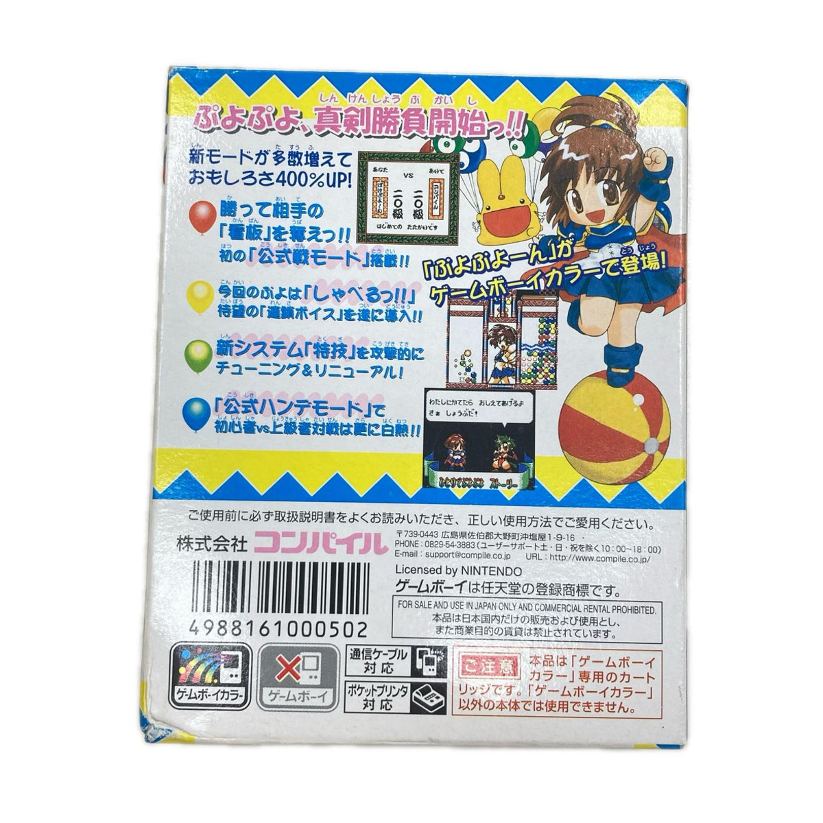 GBC ぽけっとぷよぷよーん ポケットぷよぷよ〜ん4 コンパイル ゲームソフト