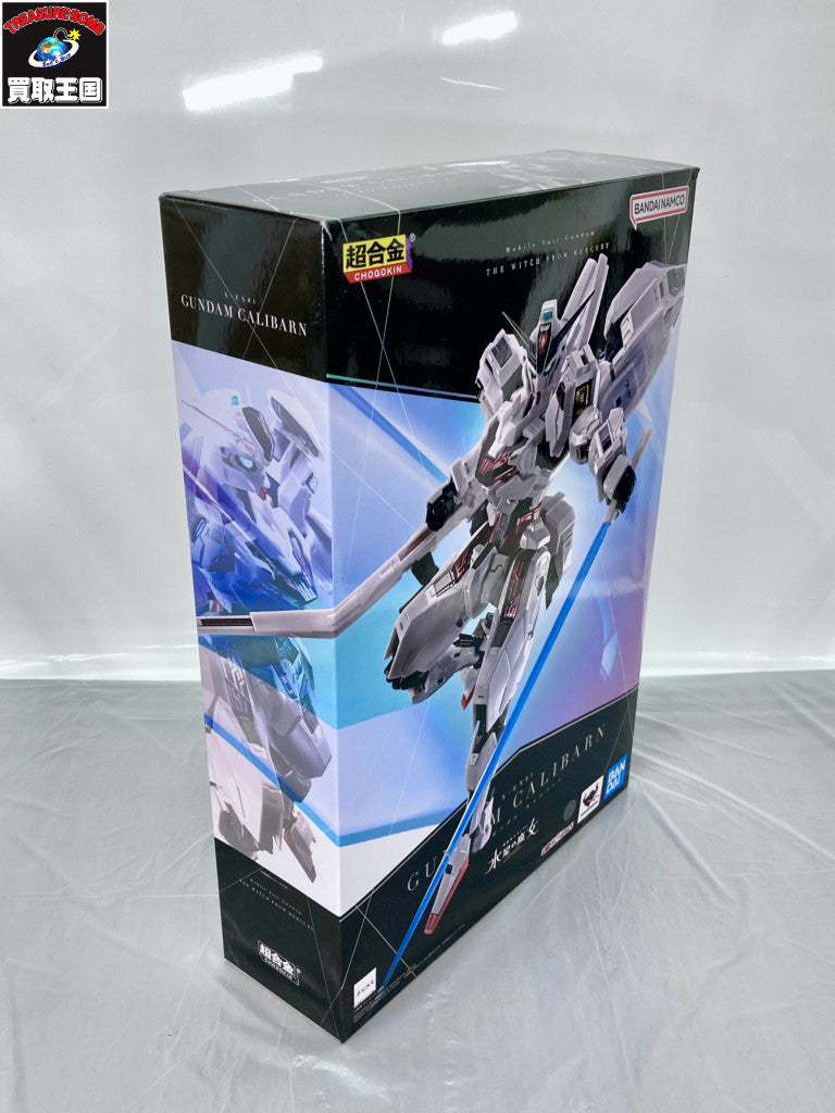 超合金 機動戦士ガンダム 水星の魔女 ガンダム・キャリバーン フィギュア/グッズ