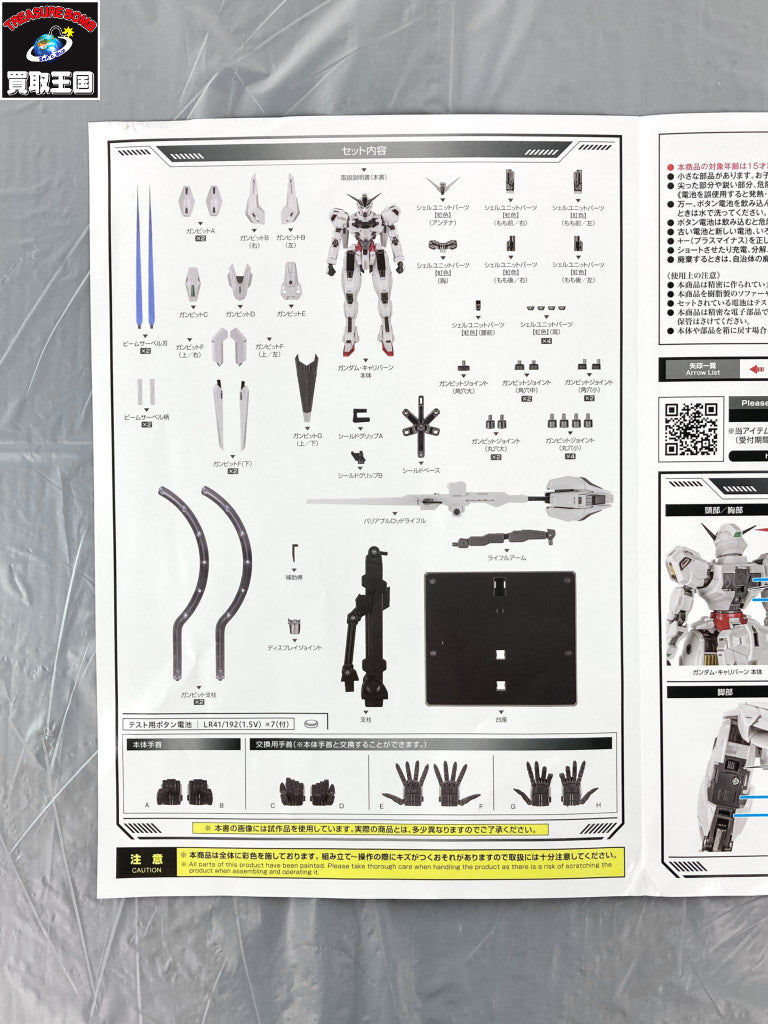 超合金 機動戦士ガンダム 水星の魔女 ガンダム・キャリバーン フィギュア/グッズ