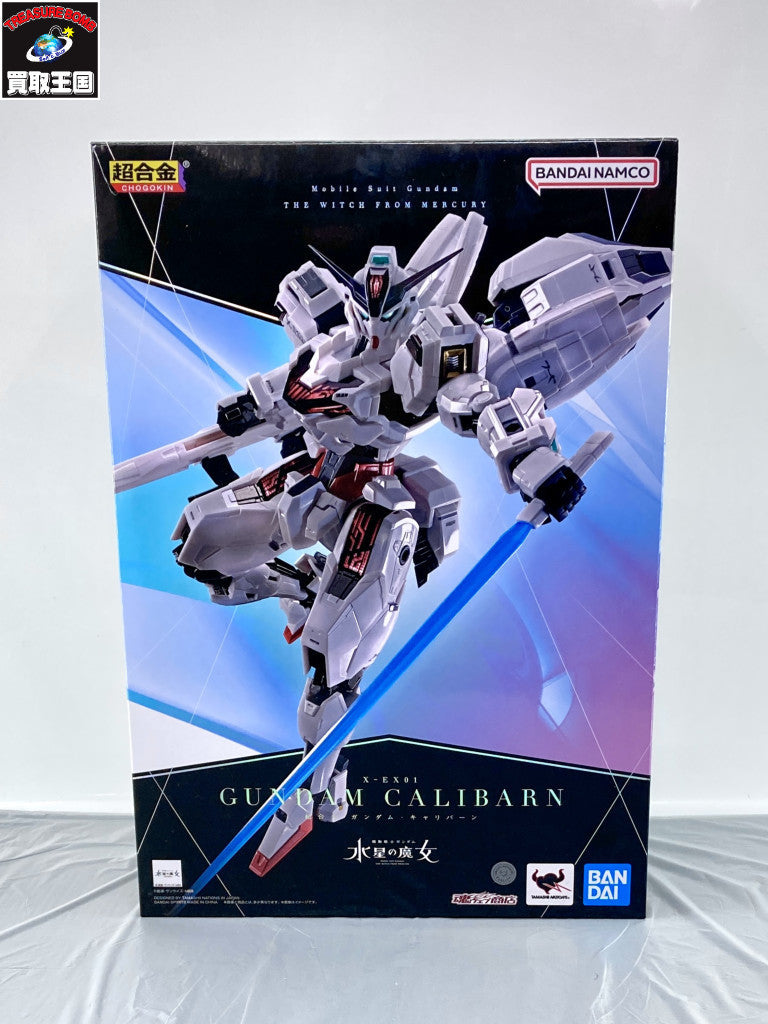 超合金 機動戦士ガンダム 水星の魔女 ガンダム・キャリバーン フィギュア/グッズ