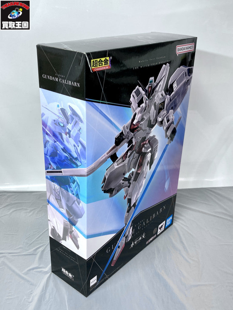 超合金 機動戦士ガンダム 水星の魔女 ガンダム・キャリバーン フィギュア/グッズ